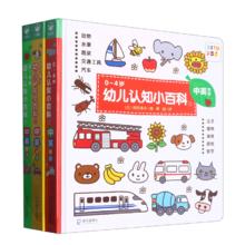 《0-4岁幼儿认知小百科》（智能点读共3册中英双语、精）