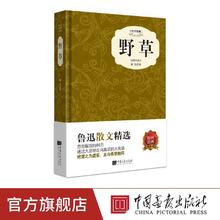 野草原著正版鲁迅著课外阅读文学世界名著书籍