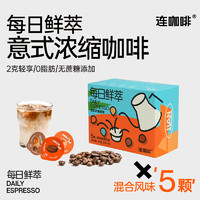 Coffee Box 连咖啡 胶囊咖啡 五种风味混合装5颗