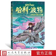 哈利波特与阿兹卡班囚徒Ⅰ第5卷20周年纪念版中国风原创封面英