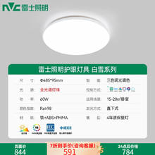 雷士照明 未来光全光谱护眼客厅灯主灯现代简约吸顶灯灯具全屋套餐
