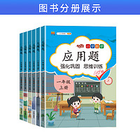 《应用题》（年级任选）