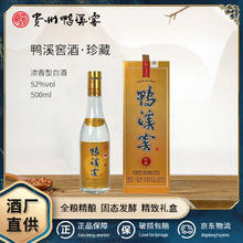 鸭溪 窖珍藏浓香型白酒52度500毫升纯粮食酿造礼盒装上档次整箱6瓶