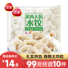 三全 经典升级灌汤水饺 猪肉大葱水饺 450g约28个