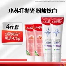 Colgate 高露洁 小苏打粉盐美白牙膏去黄去渍清新口气密泡深洁护龈