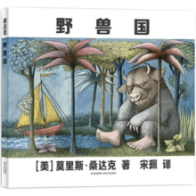 野兽国 凯迪克大奖绘本 想象力培养亲子共读晚安图画故事书 图书 儿童读物