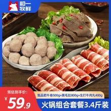 和一牧鲜 毛肚火锅食材组合1700g