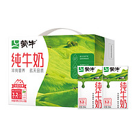 MENGNIU 蒙牛 纯牛奶全脂灭菌乳250ml*24盒/箱优质蛋白学生健康营养早餐