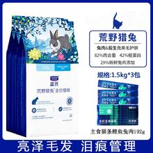 蓝氏 3包猫粮猎鸟乳鸽荒野猎兔成猫幼猫通用冻干猫粮+全价主食猫条
