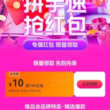 唯品会 优惠劵199减10全场券