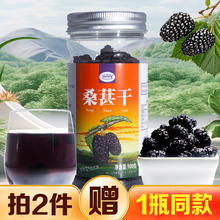 冠品园 买2送1冠品园桑葚干正宗新疆黑桑甚泡水茶特级无沙新鲜官方旗舰店