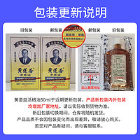 黄道益 中国香港黄道益活络油正品跌打损伤舒筋活络50ml