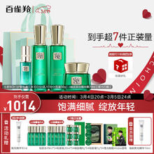 限移动端：PECHOIN 百雀羚 护肤品套装帧颜长相思3+1（水乳霜）淡纹修护水乳春晚同款 水+乳+霜