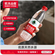 88VIP会员：NONGFU SPRING 农夫山泉 饮用天然水550ml*12瓶塑膜装