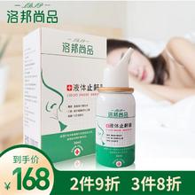 洛邦尚品液体止鼾器