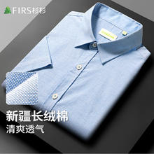 FIRS 杉杉 短袖衬衫男夏季长绒棉舒适亲肤衬衣垂顺耐磨抗皱上衣