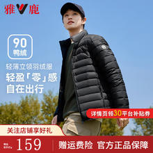 YALU 雅鹿 轻薄羽绒服 立领款连帽款多色可选