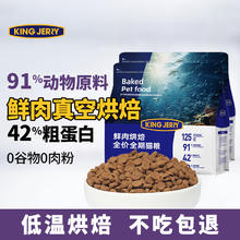 KINGJERRY 鲜肉烘焙猫粮 1.25kg*8包