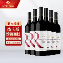20点开始：杰卡斯 藏西拉干红葡萄酒 750ml 澳洲原瓶 6瓶整箱
