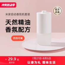 小米官旗米家自动香氛机香薰机充电空气清新卧室办公厕所除臭神器