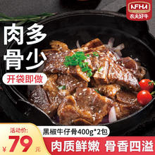 农夫好牛 黑椒牛仔骨800g