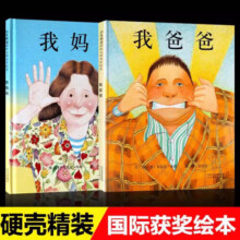 【好物】我爸爸我妈妈平装精装大卫不可以绘本全套5册绘本幼儿童话宝宝早教启蒙亲子故事图书 我爸爸+我妈妈两册【平装】软壳