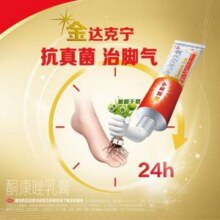 金达克宁 酮康唑乳膏15g