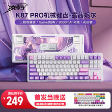 凌豹 K87Pro客制化键盘无线蓝牙三模机械键盘gasket RGB K87Pro