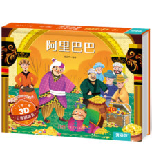 《格林童话3D立体剧场书：阿里巴巴》*4本
