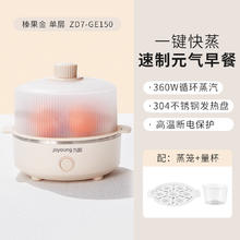 Joyoung 九阳 煮蛋器 蒸蛋器 多功能自动断电 单层家用小型电蒸锅 鸡蛋羹早餐机