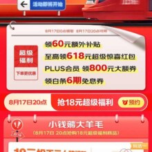 京东超级18 第二期 至高领618元超级惊喜红包 20点抢18元超级福利 领白条免息卷