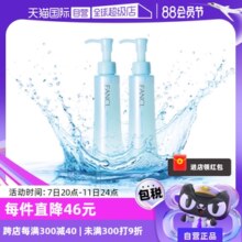 【自营】Fancl芳珂卸妆油120ml*2温和深层清洁保湿纳米净化年货