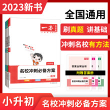 一本语文数学英语小升初总复习六年级名校冲刺必备方案小升初知识大盘点小学毕业升学考试总复习专项训练小学名师总复习考试训练