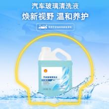 Shell 壳牌 汽车玻璃清洗液0℃玻璃水采用RO反渗透去离子水无需配兑2L装