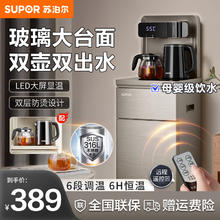 SUPOR 苏泊尔 茶吧机 饮水机家用高端客厅用全自动高端烧水一体机下置式吧台机一体柜带水壶