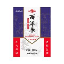 首单+签到 加拿大进口西洋参人参片