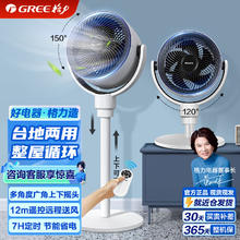 GREE 格力 FXDZ-20X61Bg5 直流空气循环扇 白色