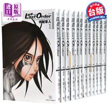 《铳梦 Last Order》（套装共12册）