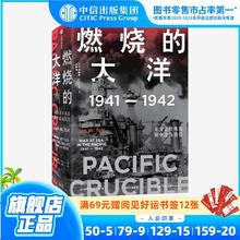 从突袭珍珠港到中途岛战役》
