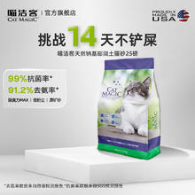 CAT MAGIC 喵洁客 猫砂美国原装进口矿砂钠基矿石除臭低尘膨润土猫砂25磅22斤紫标 紫标-低敏抑菌 无香型