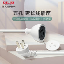 DELIXI 德力西 延长线电源插座三芯插头风扇接线板电动车拖线板带线排插