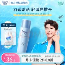 京东百亿补贴、PLUS会员：Bioré 碧柔 轻透倍护防晒乳 SPF50+ PA+++ 40ml