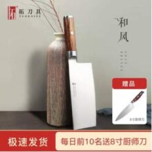 TUOBITUO 拓牌 和风中式5铬7寸菜刀 送8寸厨师刀