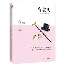 高老头（傅雷经典本，法国文学巨匠巴尔扎克代表作，《人间喜剧》盛大开篇）