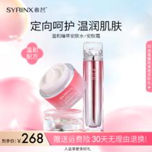 SYRINX 希芸 温和臻萃安肤水乳套装敏感肌补水保湿滋润旗舰店护肤品正品