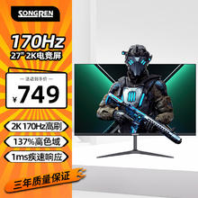 SONGREN 松人 27英寸2k180Hz显示器可升降底座