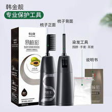 HANJINLIANG 韩金靓 易梳彩染发剂 黑茶色 180ml【可盖白发】