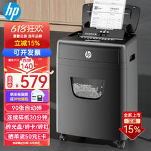 HP 惠普 全自动碎纸机 办公大型商用粉碎机 (全自动90张 连续30分钟 23L容量)手动单次8张 B23090CC