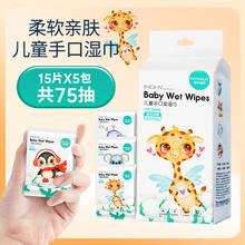 88VIP会员：海氏海诺 儿童手口柔湿巾无纺布型小巧便捷家用天然清洁湿巾75抽