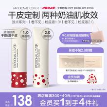 【七夕礼物】PL看不见粉底液干皮奶油肌持久底妆遮瑕水润轻薄服帖